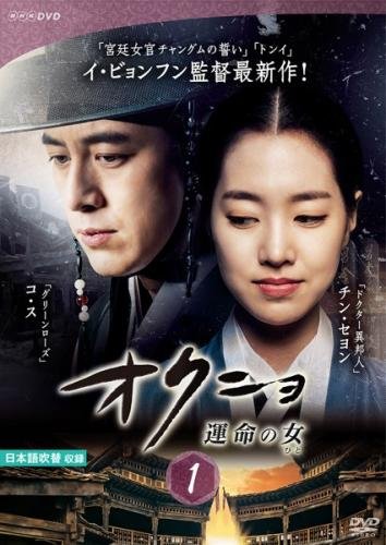 【中古】オクニョ 運命の女 1(第1話、第2話) [レンタル落ち]｜Come to Store