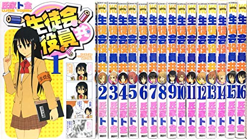【中古】生徒会役員共 コミック 1-16巻セット|Come to Store