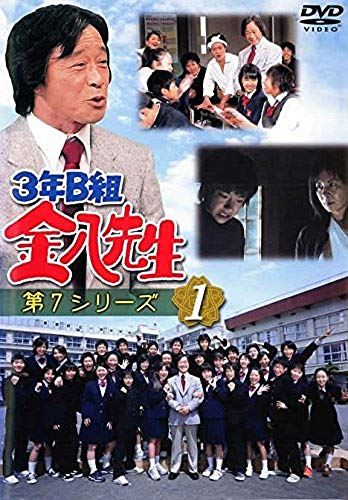 【中古】3年B組 金八先生 第7シリーズ [レンタル落ち] 全9巻セット [マーケットプレイスDVDセット]