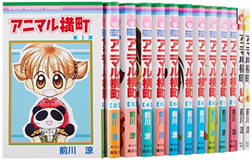 【中古】アニマル横町 コミック 1-18巻セット