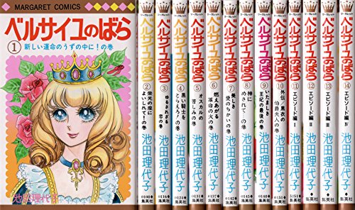 【中古】【コミック】ベルサイユのばら（全１４巻）｜Come to Store