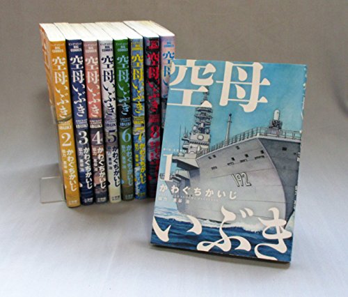 【中古】空母いぶき コミック 1-9巻セット
