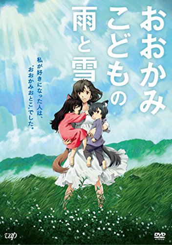 【中古】おおかみこどもの雨と雪 期間限定スペシャルプライス版DVD