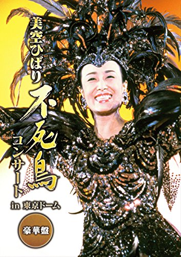 【中古】不死鳥コンサート in 東京ドーム 豪華盤 [DVD]