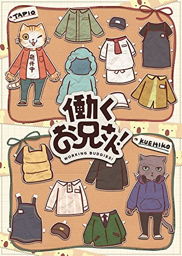 【中古】働くお兄さん! [Blu-ray]画像