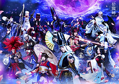 【中古】ミュージカル「陰陽師」~平安絵巻~ [DVD]
