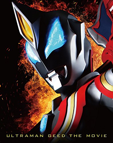 【中古】劇場版ウルトラマンジード つなぐぜ! 願い!! [Blu-ray]
