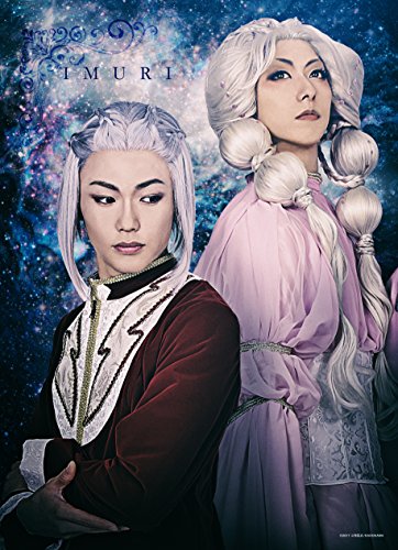 【中古】舞台「イムリ」巨匠・三宅乱丈の渾身作・ついに舞台化！壮大な異星間サスペンス！！
