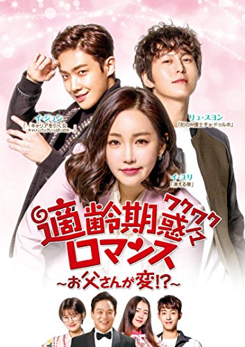 【中古】適齢期惑々ロマンス~お父さんが変! ?~DVD-BOX2(9枚組)｜Come to Store