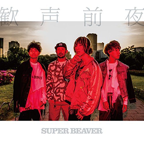 【中古】歓声前夜(初回限定生産盤)(CD付)