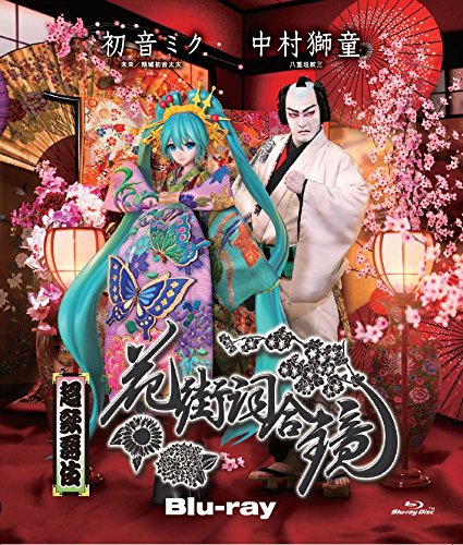 【中古】超歌舞伎　花街詞合鏡 [Blu-ray]