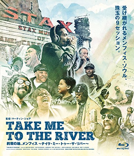 【中古】約束の地、メンフィス ～テイク・ミー・トゥー・ザ・リバー [Blu-ray]