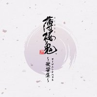 【中古】ゲーム「薄桜鬼」 オープニングベスト ~歌響集~