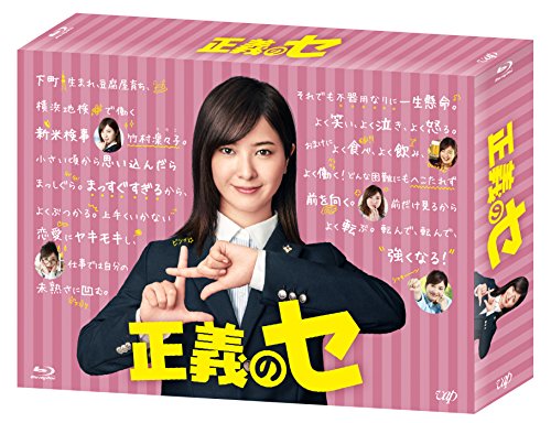 【中古】正義のセ Blu-ray BOX|Come to Store