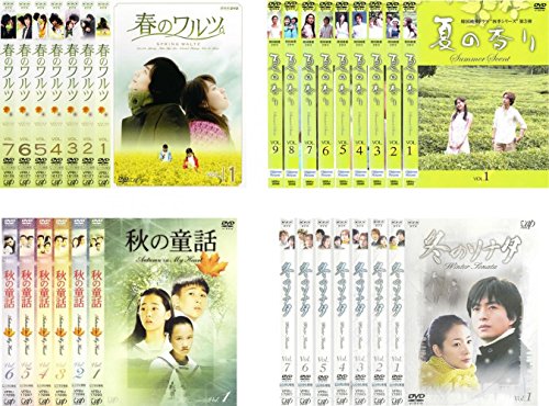 【中古】ユン・ソクホ監督 四季シリーズ 春のワルツ 全7巻 + 夏の香り 全9巻 + 秋の童話 全6巻 + 冬のソナタ 全7巻 [レンタル落ち] 全29巻セット [マーケットプレイスDVDセット商品]