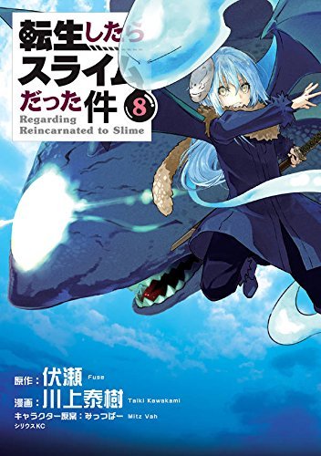 【中古】転生したらスライムだった件 コミック 1-8巻セット｜Come to Store