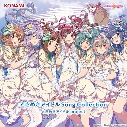 【中古】ときめきアイドル Song Collection
