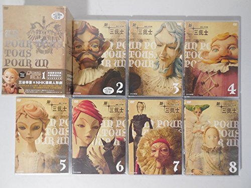 【中古】新 三銃士 全8巻セット|Come to Store