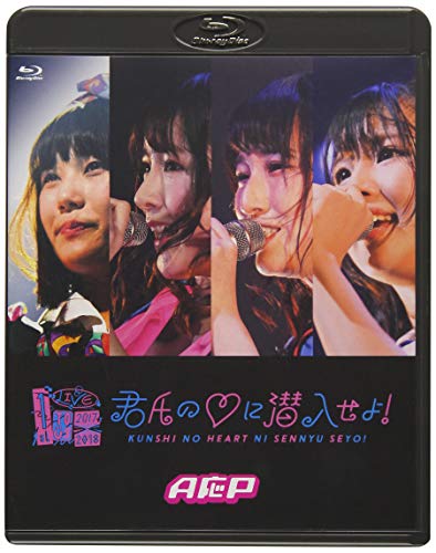 【中古】A応P 1st LIVE TOUR 2017-2018 君氏のハート(ハート記号)に潜入せよ! at TSUTAYA O-EAST [Blu-ray]｜Come to Store