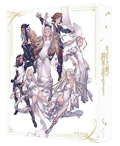 【中古】さよならの朝に約束の花をかざろう (特装限定版) [DVD]
