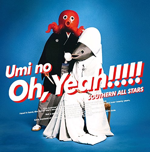 【中古】海のOh Yeah!! (通常盤)