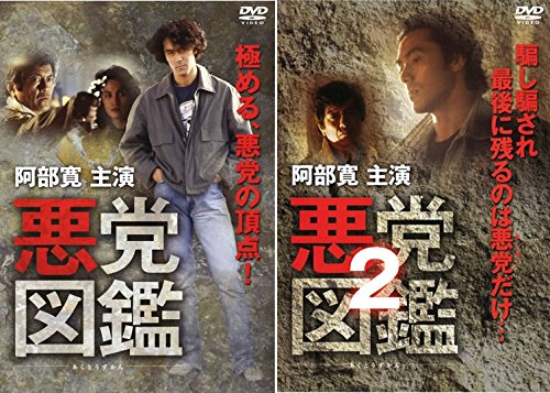 【中古】悪党図鑑 1、2 [レンタル落ち] 全2巻セット [マーケットプレイスDVDセット商品]