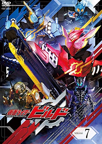 【中古】仮面ライダービルド VOL.7[DVD]