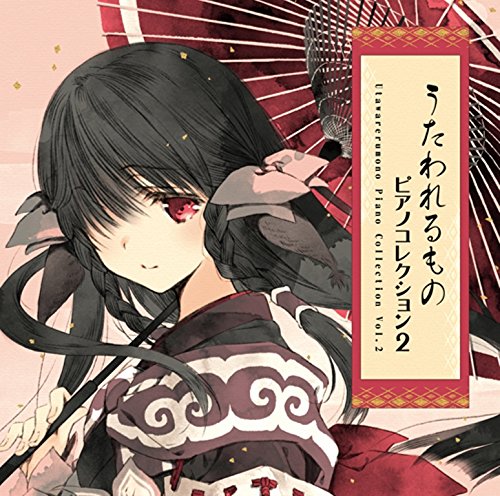 【中古】うたわれるもの Piano Collection Vol.2