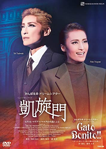 【中古】雪組宝塚大劇場公演 ミュージカル・プレイ『凱旋門』 ショー・パッショナブル『Gato Bonito?』 [DVD]｜Come to Store