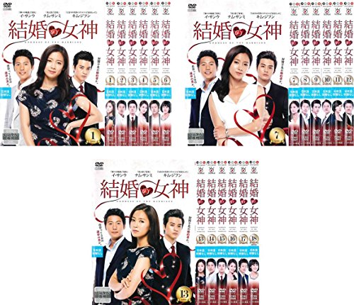 【中古】結婚の女神 [レンタル落ち] 全18巻セット [マーケットプレイスDVDセット商品]