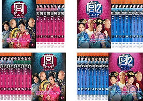 【中古】宮 パレス 時をかける宮女 全17巻 + 2 恋におちた女官 全18巻 [レンタル落ち] 全35巻セット [マーケットプレイスDVDセット商品]