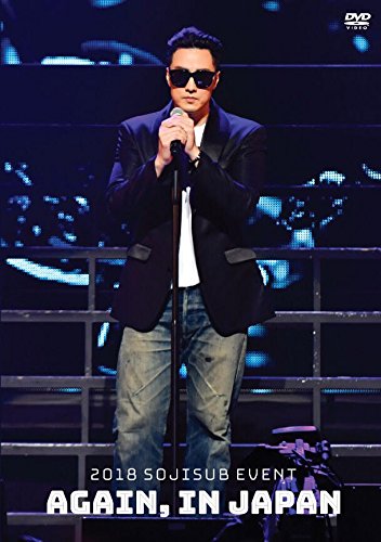 【中古】2018 SOJISUB EVENT AGAIN IN JAPAN [DVD]