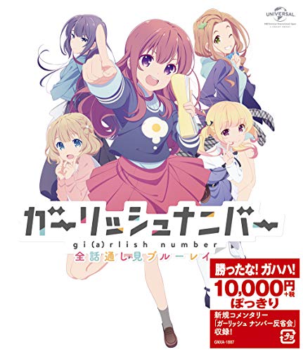 【中古】ガーリッシュ ナンバー 全話通し見ブルーレイ [Blu-ray]