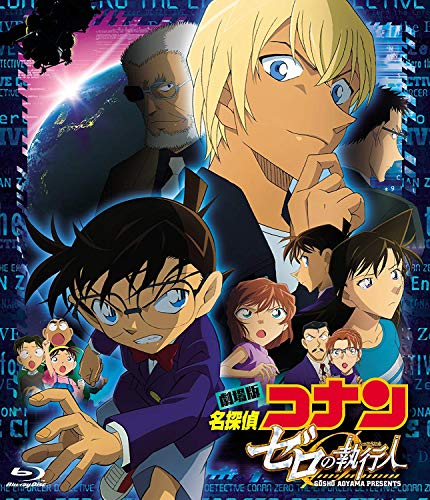 【中古】劇場版名探偵コナン ゼロの執行人 (通常盤) (Blu-ray)｜Come to Store