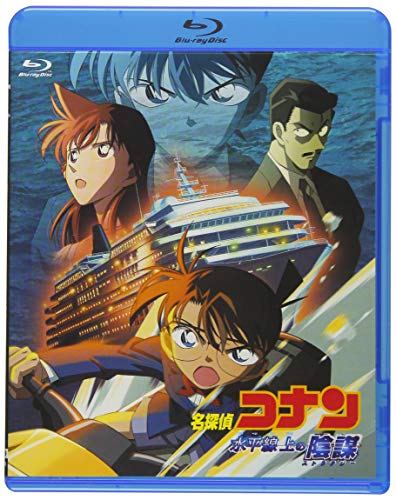 【中古】劇場版名探偵コナン 水平線上の陰謀 (Blu-ray)