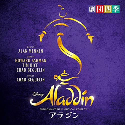 【中古】アラジン BROADWAYS NEW MUSICAL COMEDY 6,825円