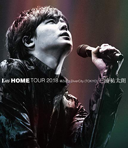 【中古】I’m HOME TOUR 2018 @Zepp DiverCity(TOKYO) [Blu-ray]
