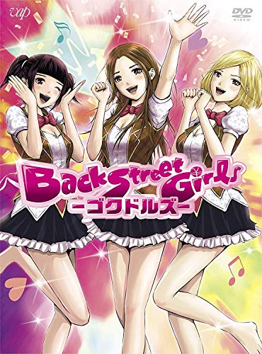 【中古】アニメ「Back Street Girls-ゴクドルズ-」 DVD-BOX画像