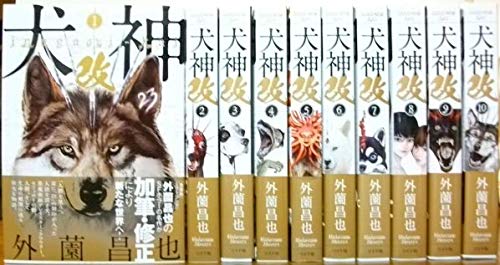 【中古】【コミック】犬神・改（全１０巻）