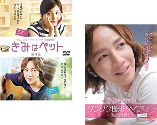 【中古】きみはペット 劇場版 + スペシャルDVD ご主人様は僕のもの 特別編【字幕のみ】 [レンタル落ち] 全2巻セット [マーケットプレイスDVDセット商品]｜Come to Store