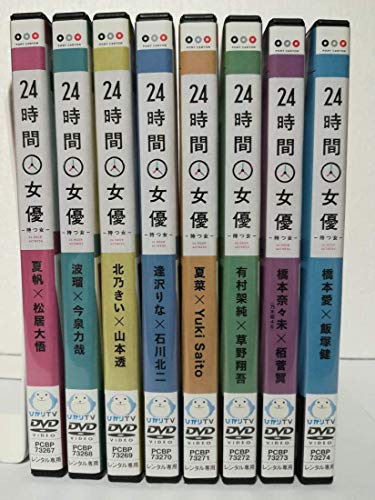 【中古】24時間女優-待つ女- [レンタル落ち] 全8巻セット [マーケットプレイス DVDセット商品]｜Come to Store
