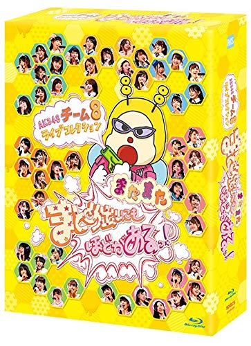 【中古】ＡＫＢ４８　チーム８　ライブコレクション　?またまたまとめ出しにもほどがあるっ！?（Ｂｌｕ?ｒａｙ　Ｄｉｓｃ）