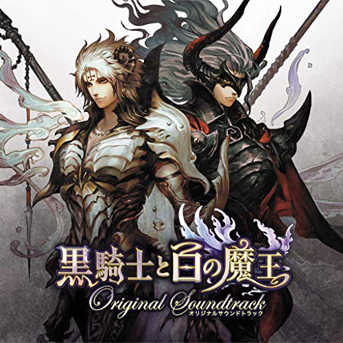 【中古】黒騎士と白の魔王 オリジナルサウンドトラック