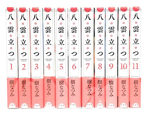 【中古】【コミック】八雲立つ（愛蔵版）（全１１巻）