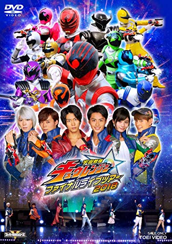【中古】宇宙戦隊キュウレンジャー　ファイナルライブツアー２０１８（予約限定版）