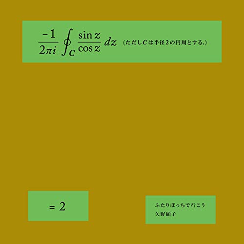 【中古】ふたりぼっちで行こう (初回限定盤)｜Come to Store