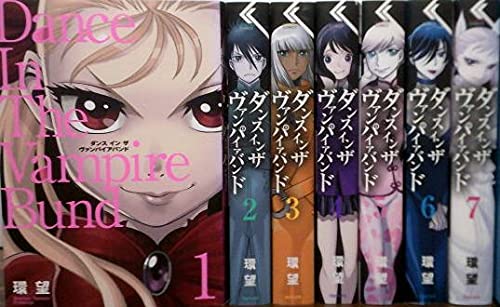 【中古】愛蔵版 ダンス イン ザ ヴァンパイアバンド コミック 1-7巻セット [－]