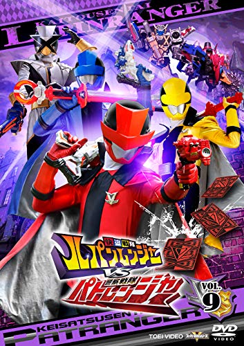 【中古】快盗戦隊ルパンレンジャーVS警察戦隊パトレンジャー VOL.9 [DVD]｜Come to Store