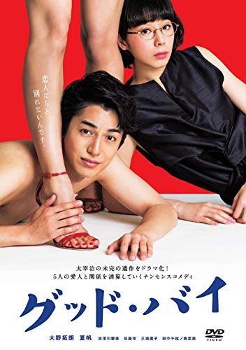 【中古】グッド・バイ DVD-BOX