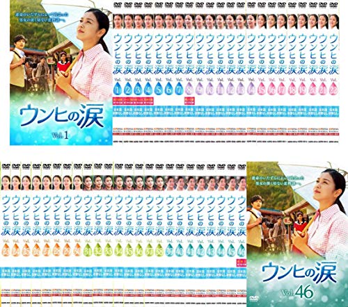 【中古】ウンヒの涙 [レンタル落ち] 全46巻セット [マーケットプレイスDVDセット商品]